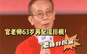 Download Video: 追追｜《灌篮高手》首映礼现场 听官志宏老师配流川枫！