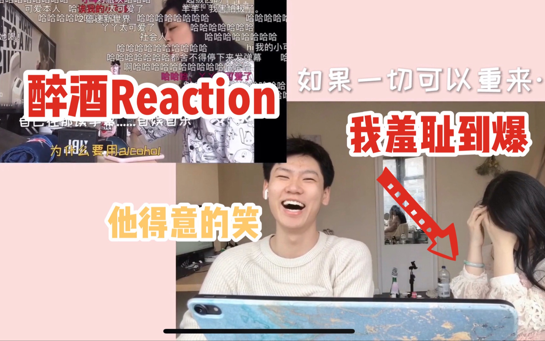 醉酒视频Reaction|女朋友羞耻到抬不起头......哔哩哔哩bilibili