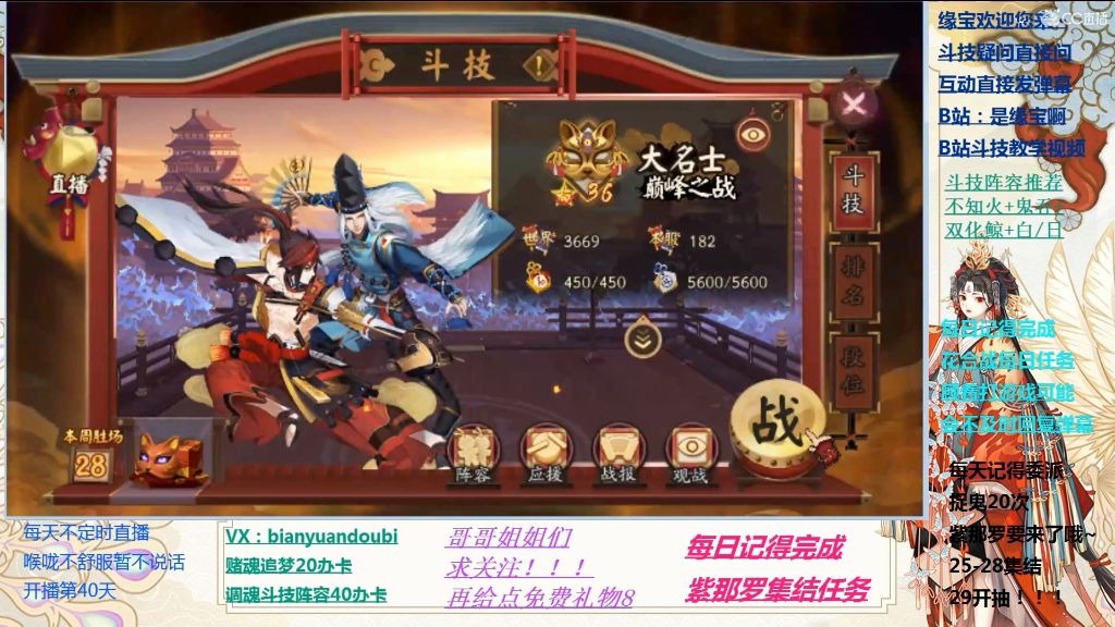 阴阳师斗技周日大名士斗技36x到43x