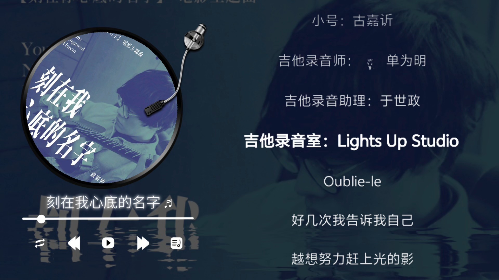 卢广仲 - 刻在我心底的名字（伴奏）