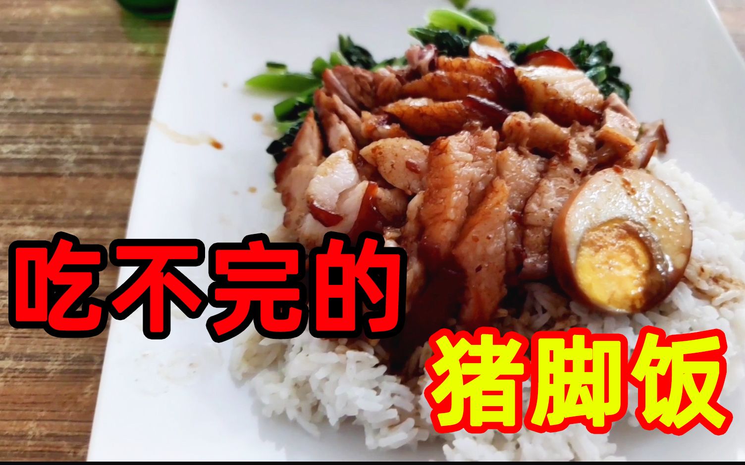 人在广东工作,只有吃不完的猪脚饭,晒不停的太阳!