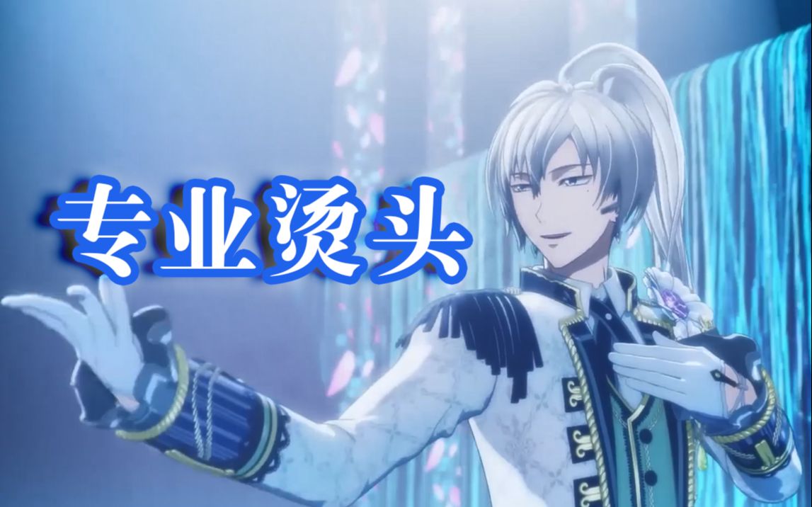 [图]yuki你头发是不是村口王师傅做的【IDOLiSH7/偶像星愿】