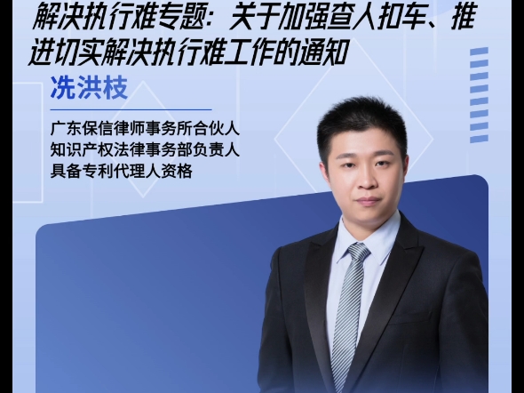 解决执行难专题:加强查人扣车、推进切实解决执行难哔哩哔哩bilibili