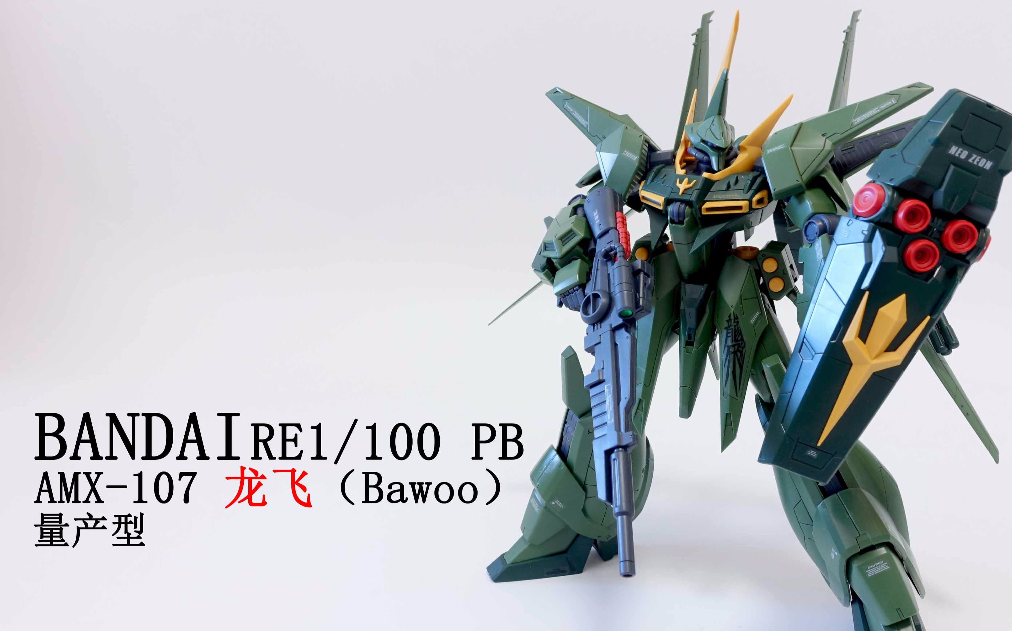 苏de印象万代网限原谅绿量产型龙飞