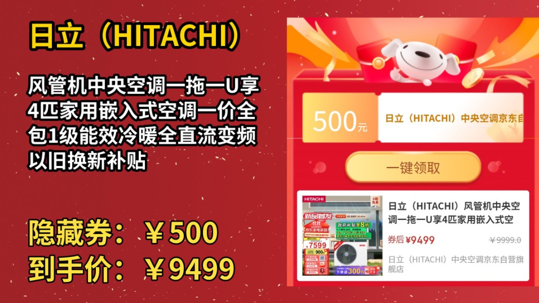 [低于618]日立(HITACHI)风管机中央空调一拖一U享4匹家用嵌入式空调一价全包1级能效冷暖全直流变频 以旧换新补贴哔哩哔哩bilibili