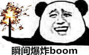 boom!正確(作死)的放煙花方式【元宵煙花】