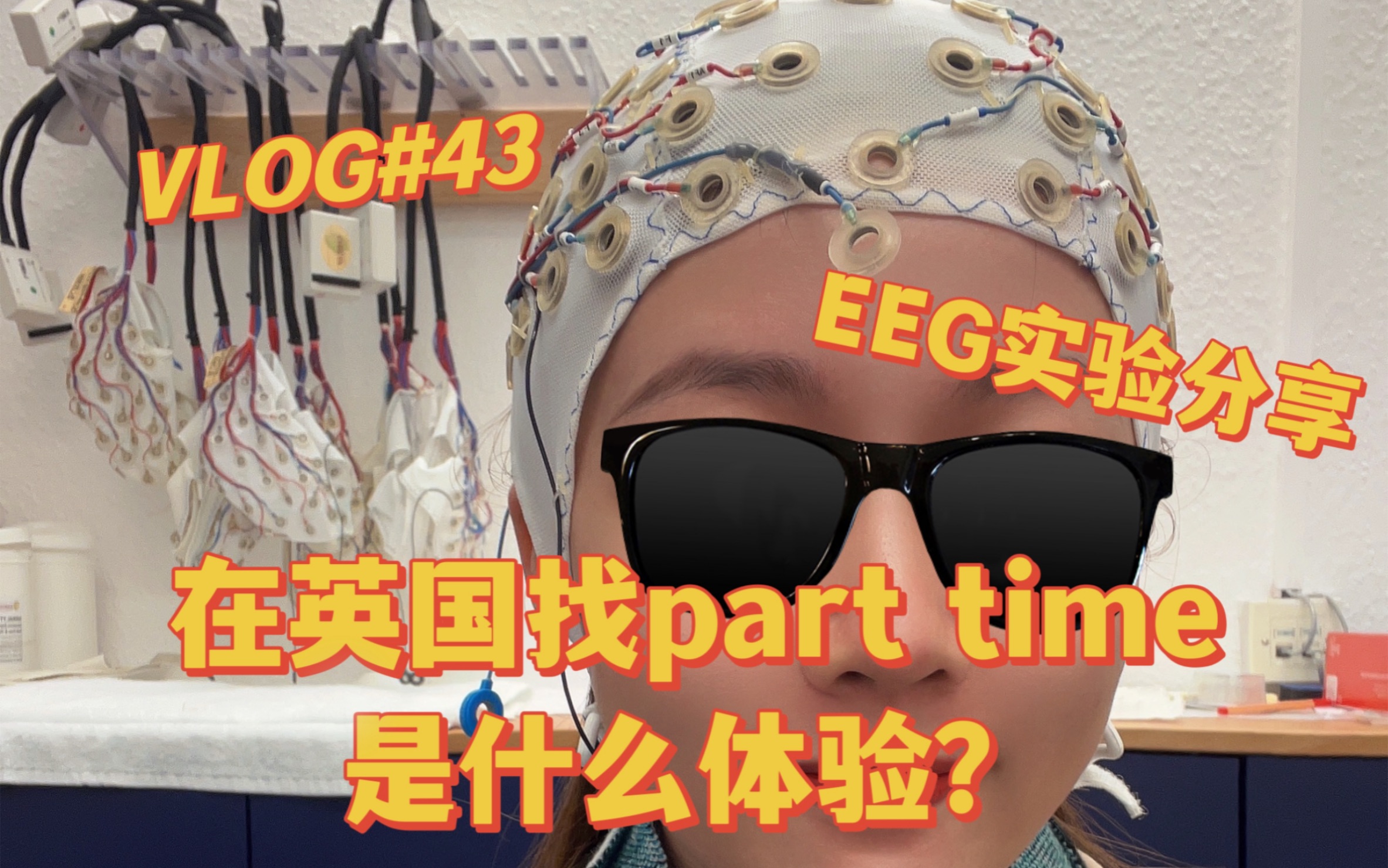 英国留学vlog|在英国找part time是什么体验?EEG实验分享#43哔哩哔哩bilibili