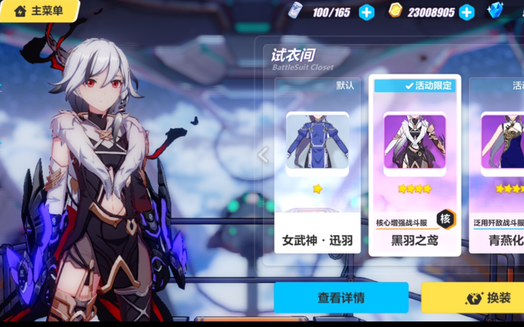 阿淮崩坏3黑羽之鸢