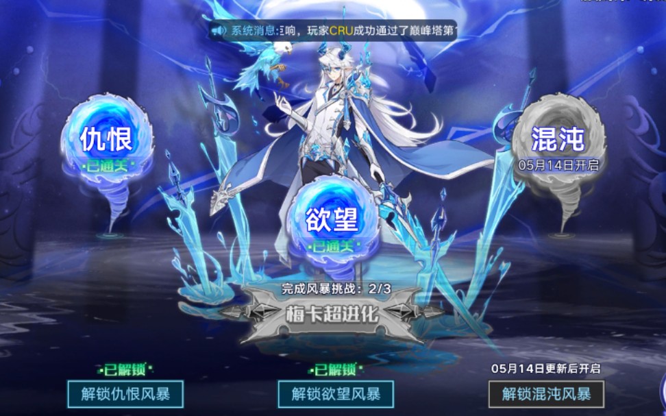 【奥拉星手游】梅卡超进化第二关·欲望