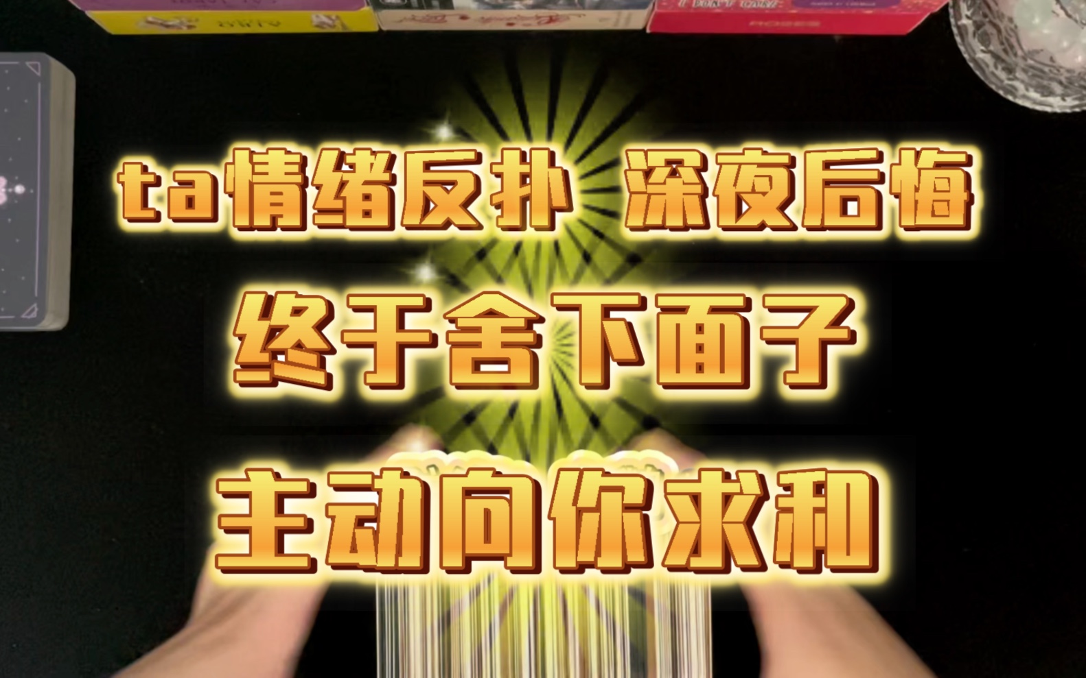 能量整合/字卡:ta情绪反扑、离不开你,终于舍下面子向你求和哔哩哔哩bilibili