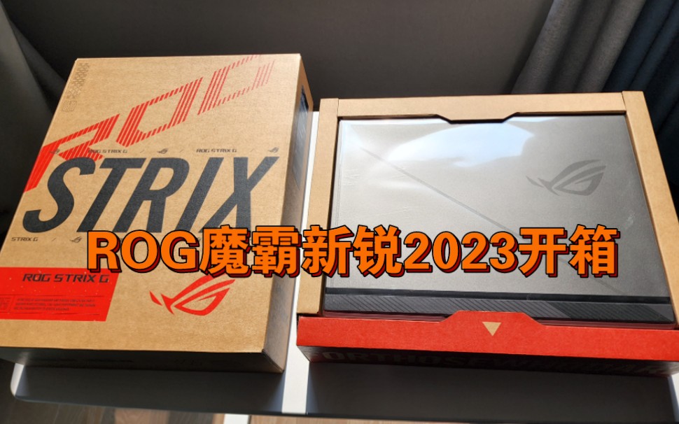 ROG 魔霸 新锐 2023 笔记本 开箱分享 配置还行,就是这ROG败家之眼logo不能亮有点扣.枪神7又抢不到,不喜欢后面的绿条.有能力超竞请直接4090哔...