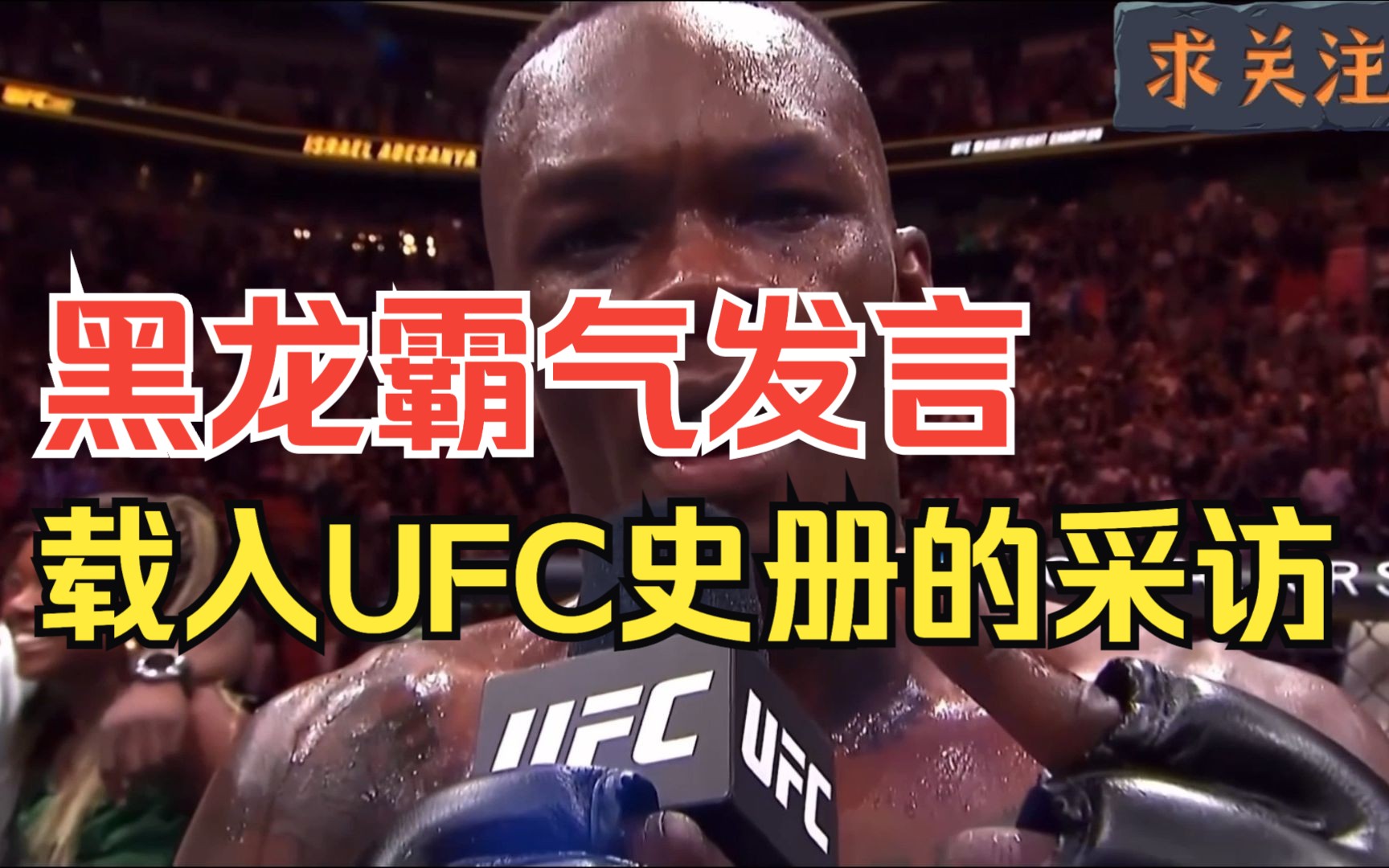 ufc287 黑龙霸气发言 载入ufc史册的采访 阿迪萨亚暴力ko装逼侠佩雷拉哔哩哔哩bilibili