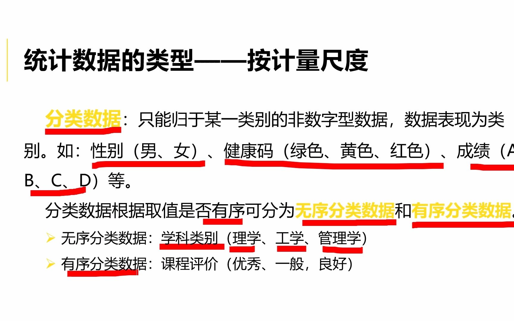 [图]第1章 1.2统计数据的类型