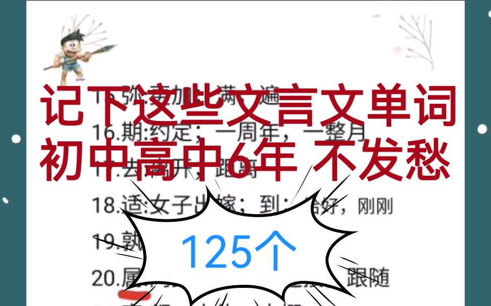 什么,文言文翻译还丢分?抢先记下这125个文言文单词,整个高中考试不发愁哔哩哔哩bilibili