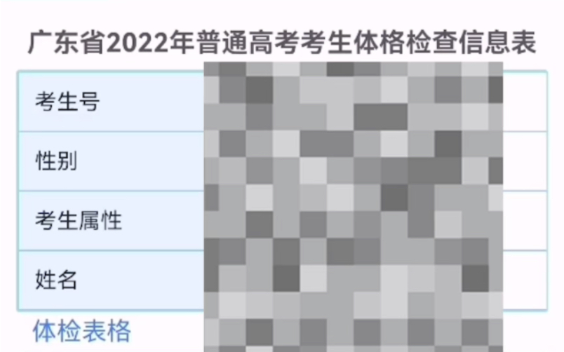 2022广东省高职高考体检报告可以查询啦!哔哩哔哩bilibili