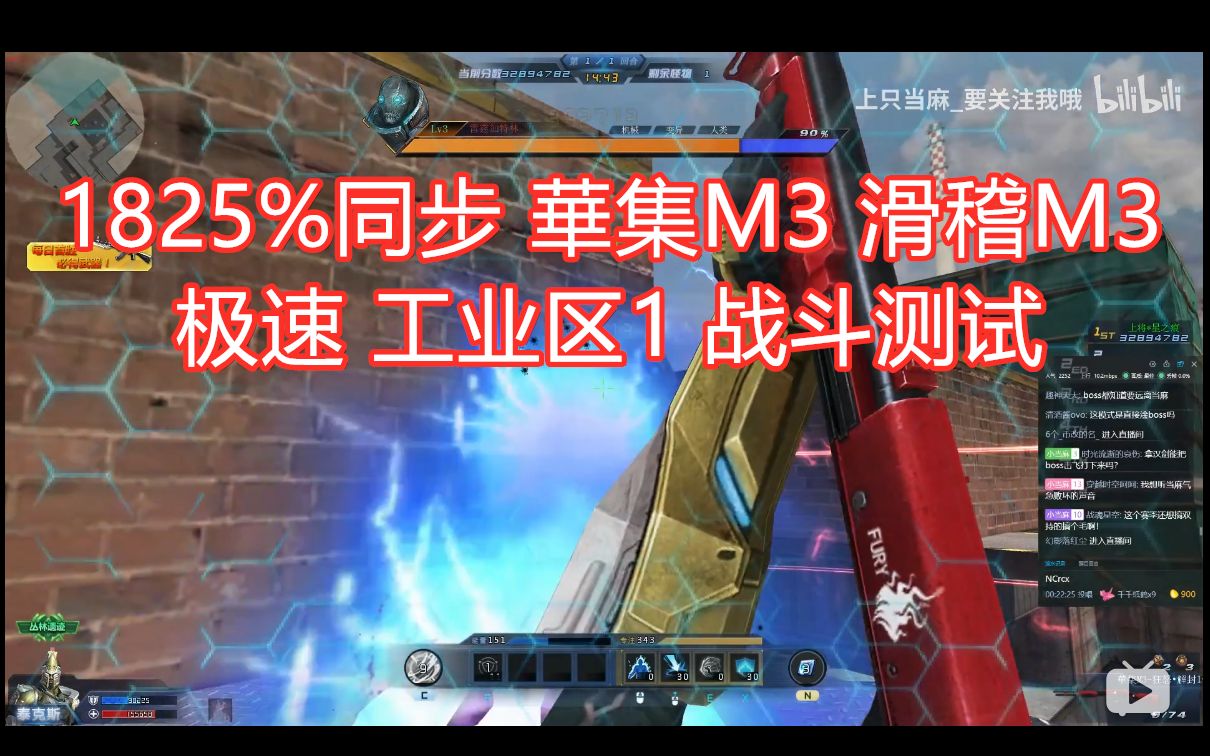 上只当麻.1825%同步 華集m3 滑稽m3 极速 工业区1 战斗测试 生死狙击