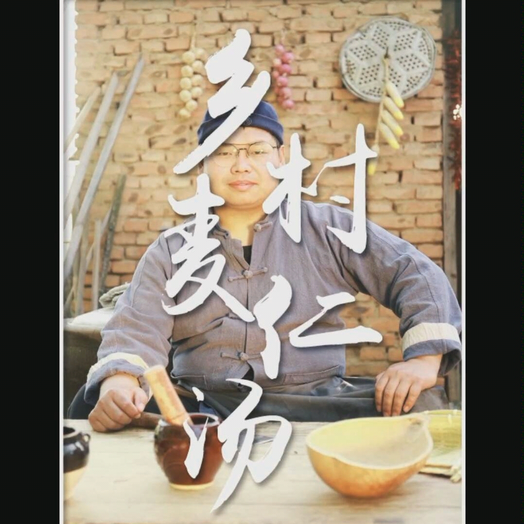 【麦仁汤】乡村美食家崔富贵_哔哩哔哩 (゜-゜)つロ 干杯~-bilibili