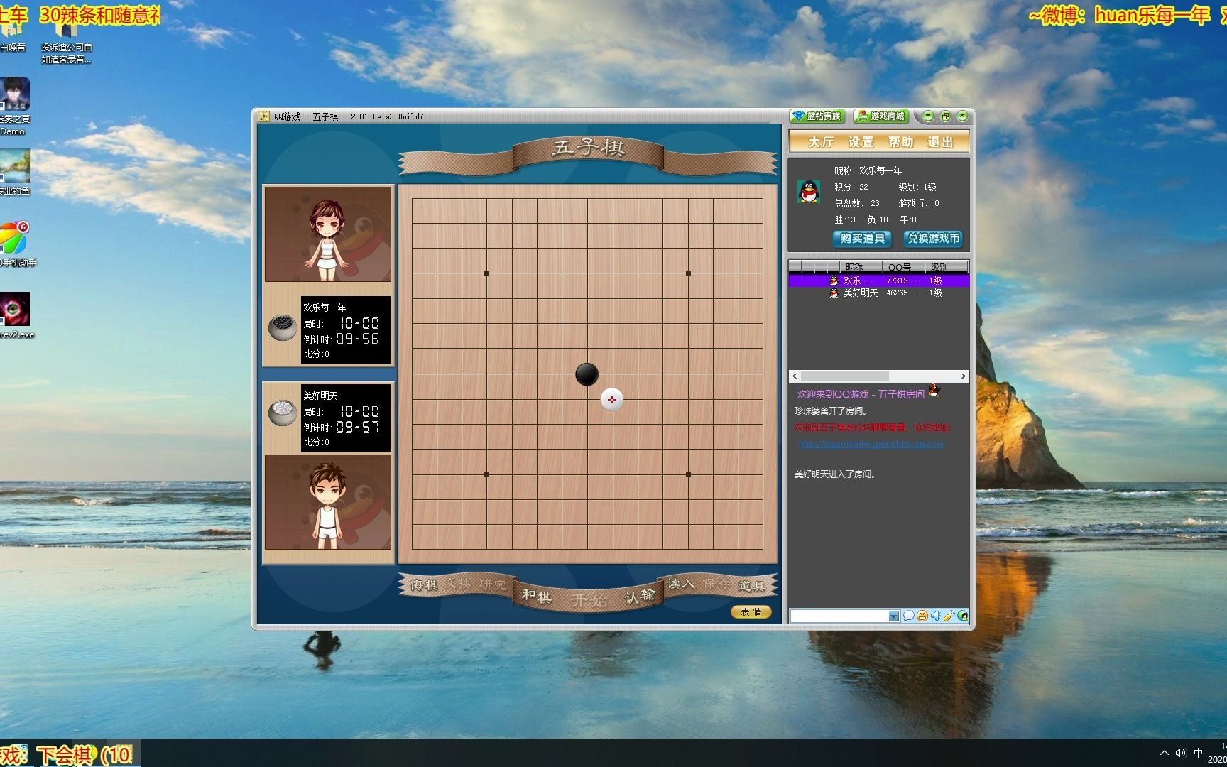 20201011 qq游戏 五子棋 棋逢对手!