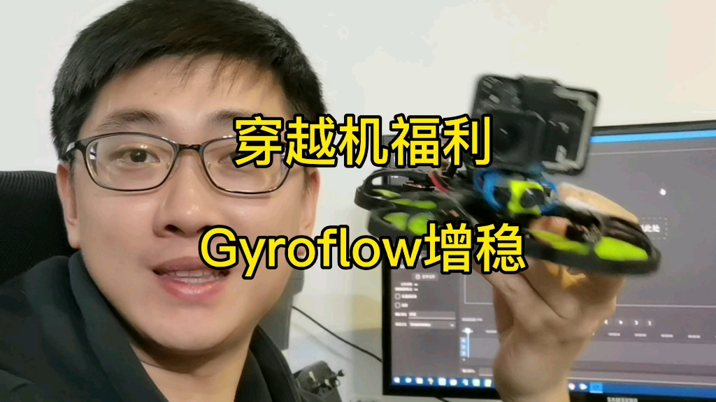 穿越机Gyroflow增稳测试,效果很棒!哔哩哔哩bilibili