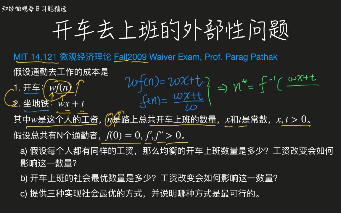 MIT 14.121 Exam 经济外部性问题:来自MIT的微观经济分析期末考试题哔哩哔哩bilibili