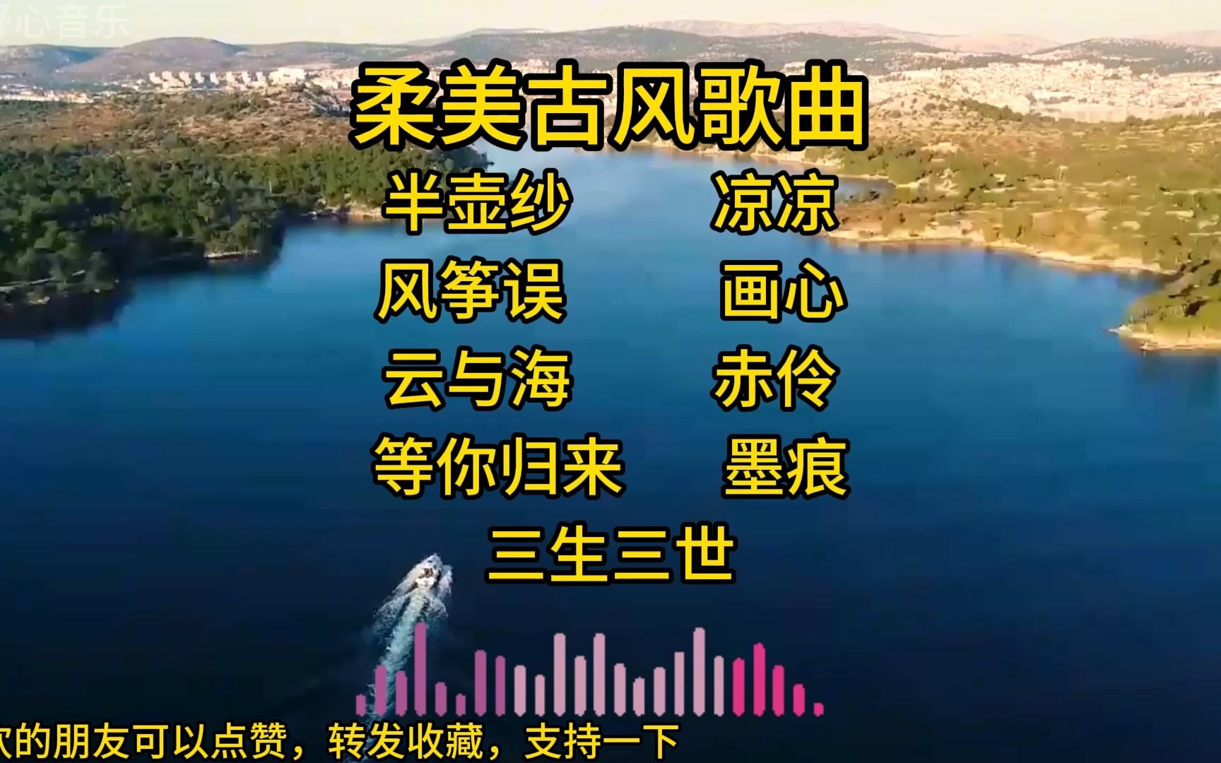 柔美古风歌曲《半壶纱》《凉凉》《风筝误》《画心》《赤伶》哔哩哔哩bilibili