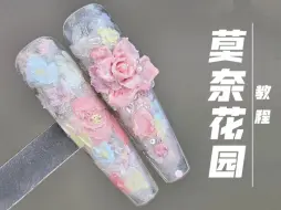 Télécharger la video: 【教程】自己在家做美甲💅碰瓷莫奈🖼美术小白的油画风+雕花美甲