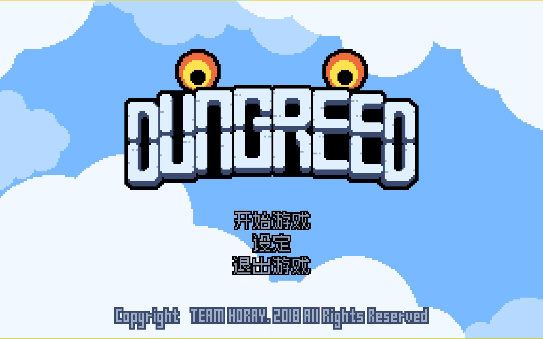 [图]dungreed（贪婪地牢） 超好玩的steam单人地牢闯关小游戏（手残误入）