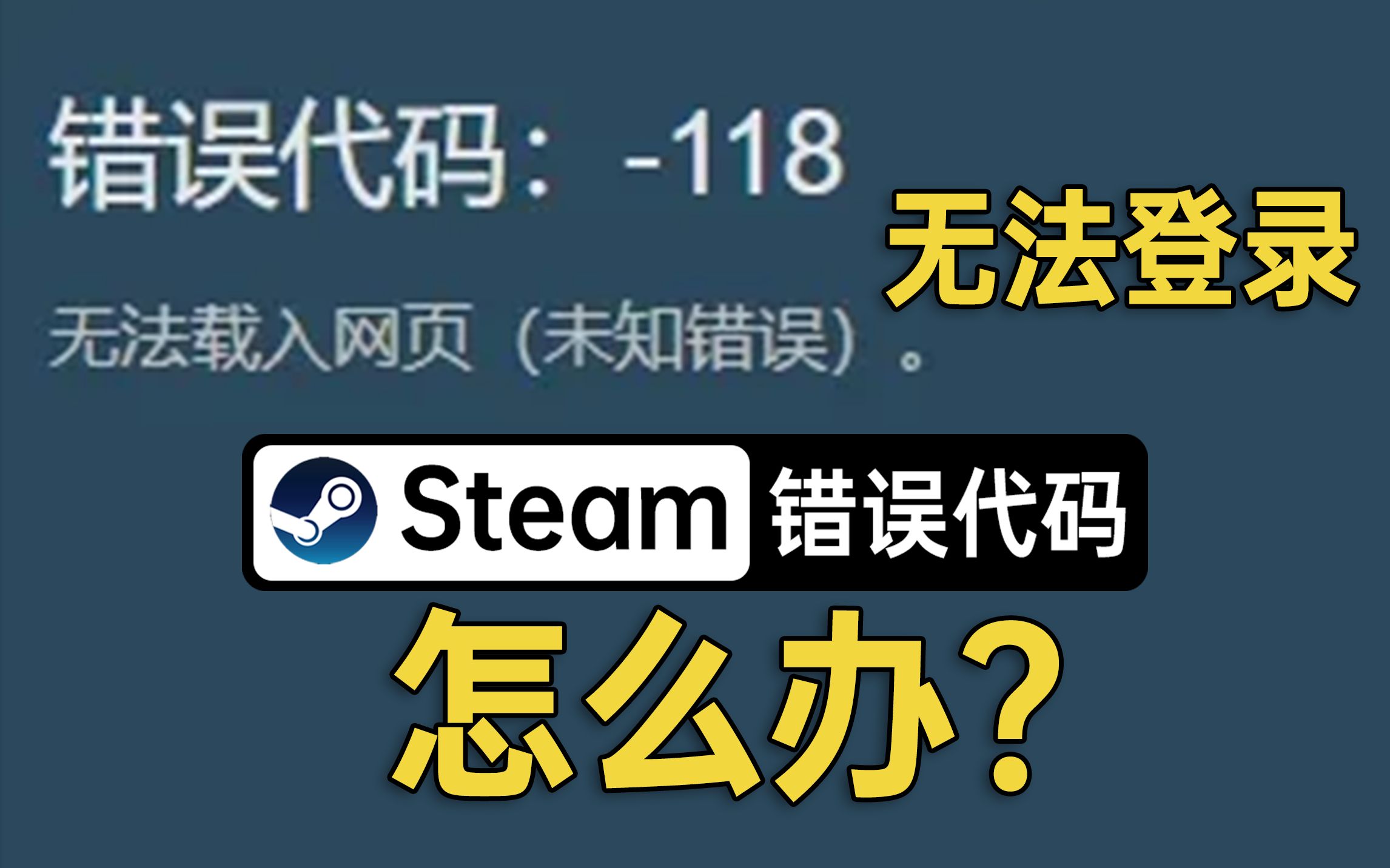 超简单方法解决Steam无法登陆,有手就行!哔哩哔哩bilibili