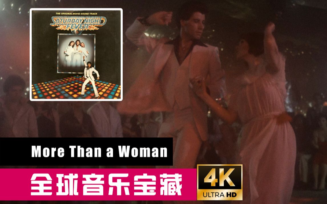 [图]《More Than a Woman》Bee Gees 比吉斯【全球音乐宝藏 020】