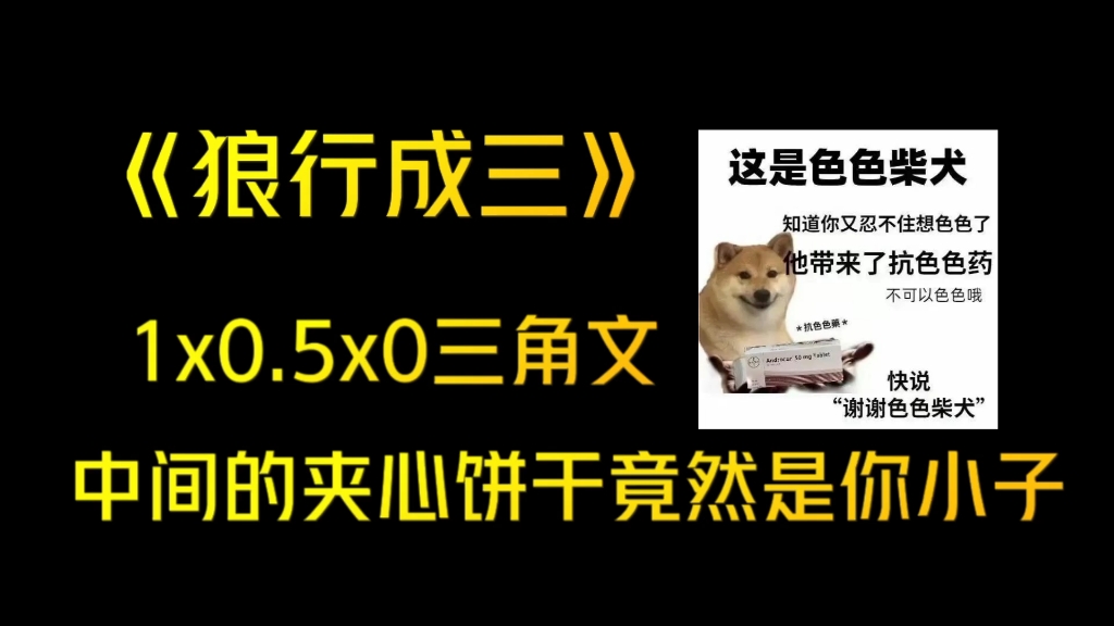 【夹心饼干文】受:我只想给自己找一个master,怎么还买一送一了哔哩哔哩bilibili