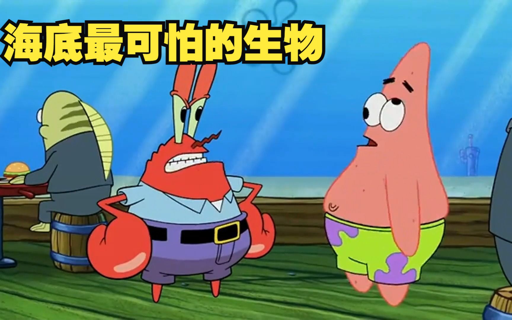 海绵宝宝:海底最可怕的生物,黄色小方块,司机见了一脸惊恐!