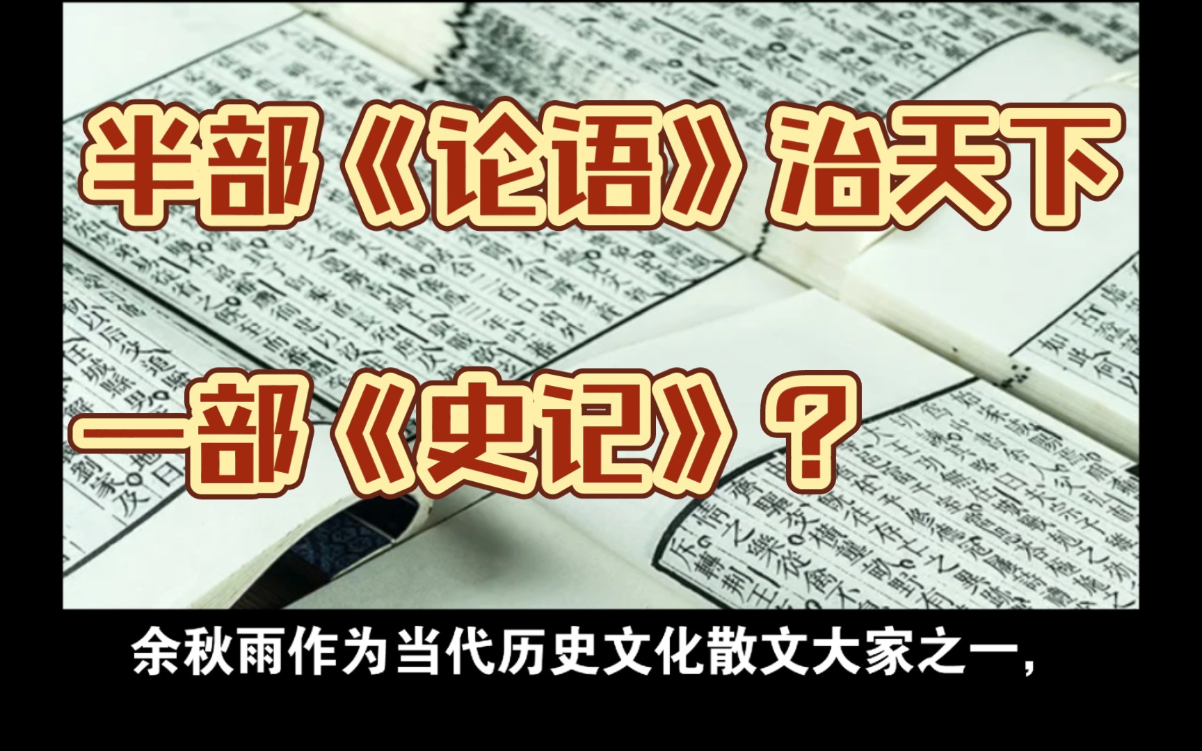 或荣于华衮,或严于斧钺哔哩哔哩bilibili