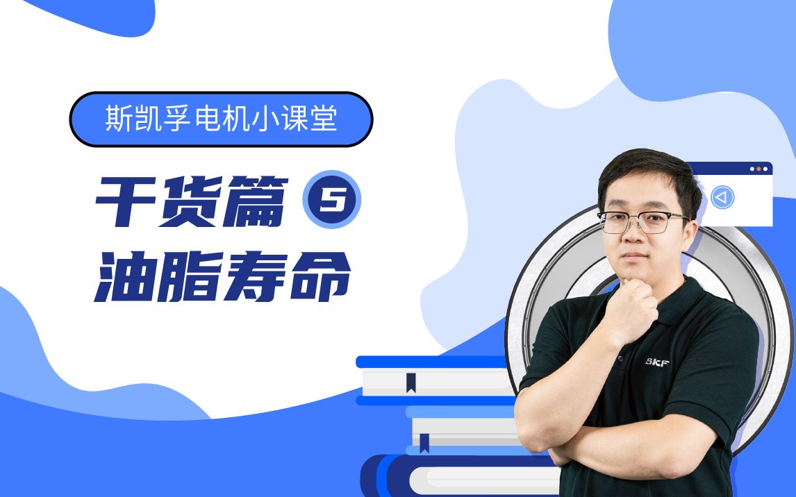 润滑法宝——油脂寿命哔哩哔哩bilibili