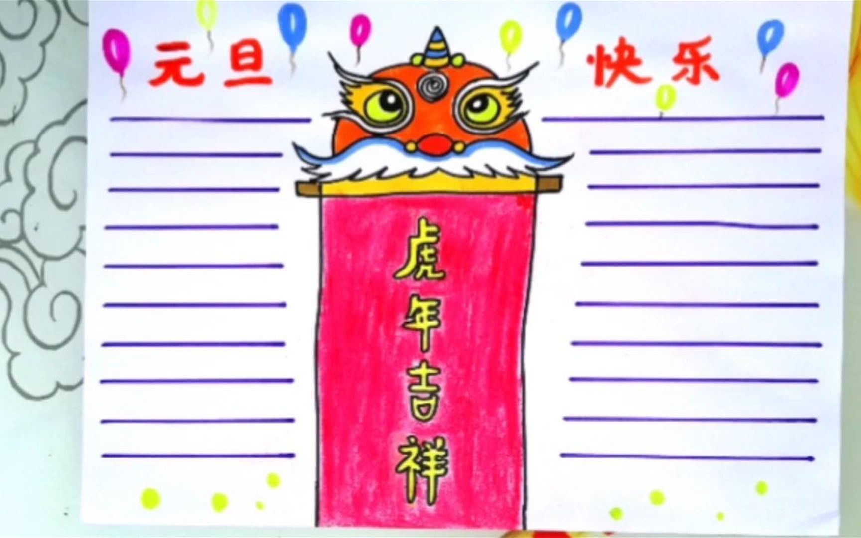 《虎年吉祥、元旦快乐》手抄报哔哩哔哩bilibili