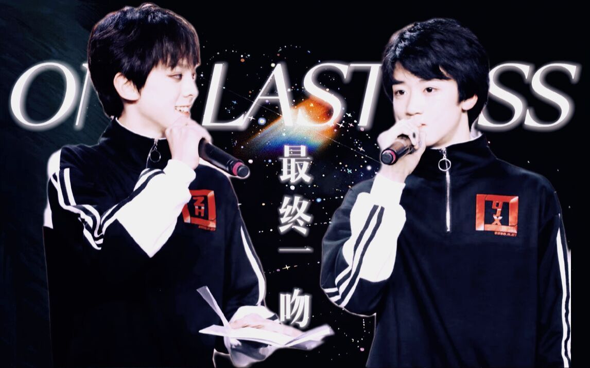 [图]【左邓】 One Last Kiss（最终一吻）｜“我远比你想象中的 更爱你”