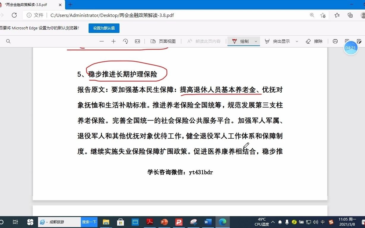 两会金融政策简析哔哩哔哩bilibili