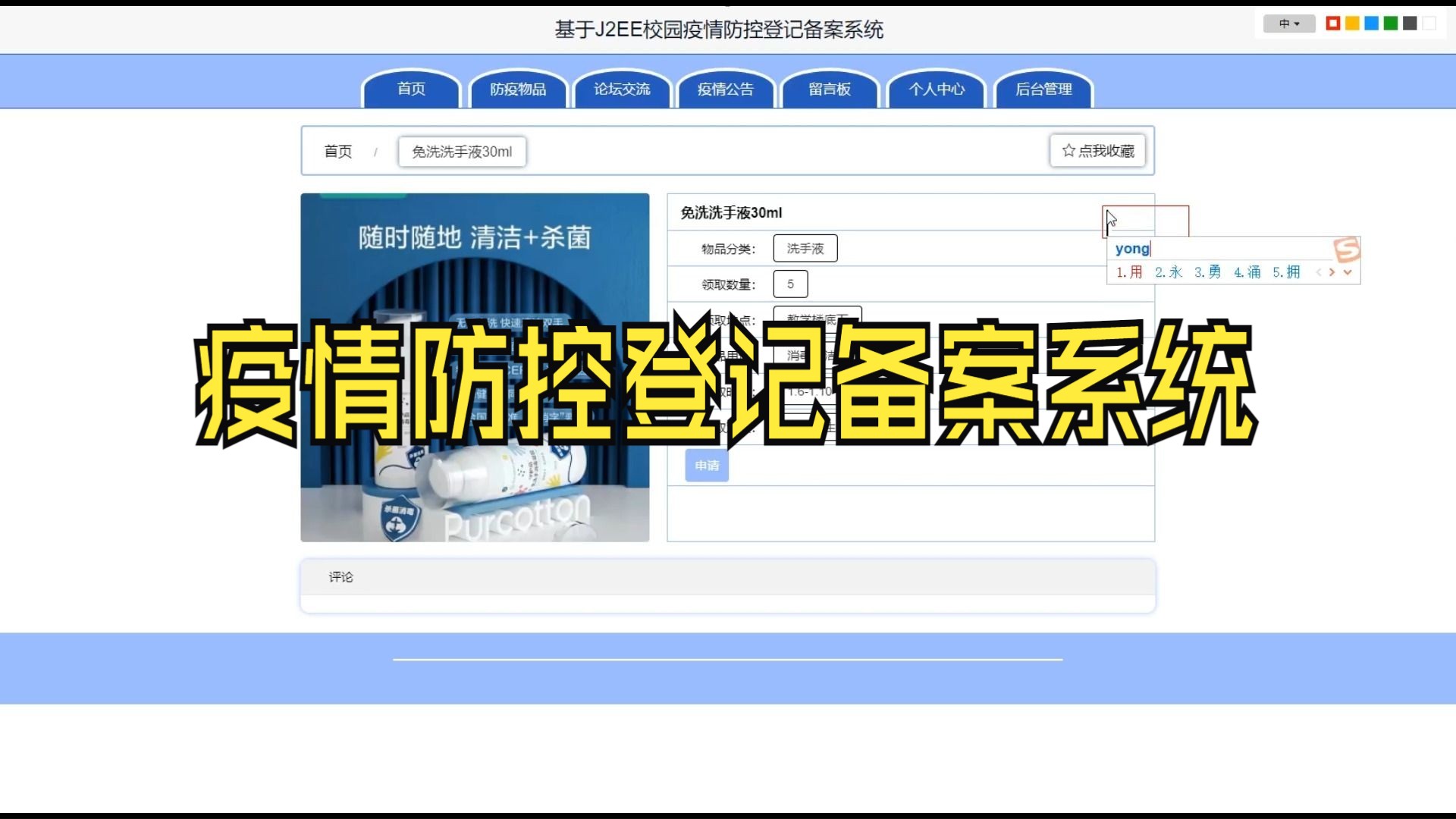 【计算机毕业设计】SSM JSP SpringBoot校园疫情防控登记备案系统的设计与实现哔哩哔哩bilibili