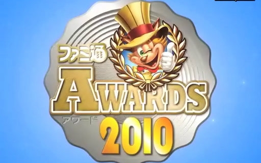 【声优】Fami通AWARDS 2010 声优赏部分哔哩哔哩bilibili