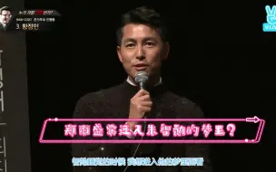 Download Video: 【全场中字】《阿修罗》剧组完整采访（上） （郑雨盛 朱智勋 黄政民 郭道元等）