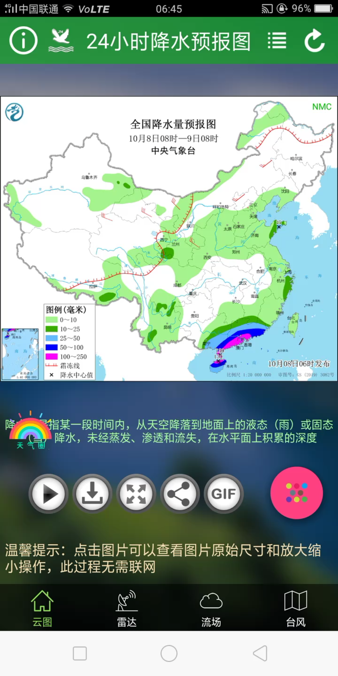 全国十月八日气象云图!河北衡水下了四天四夜哔哩哔哩bilibili