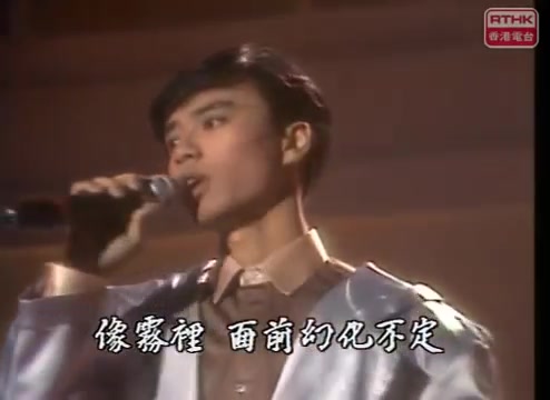 《雾之恋》—李克勤年轻时参赛夺冠出道(1985年第二届香港十八区业余歌唱大赛)哔哩哔哩bilibili