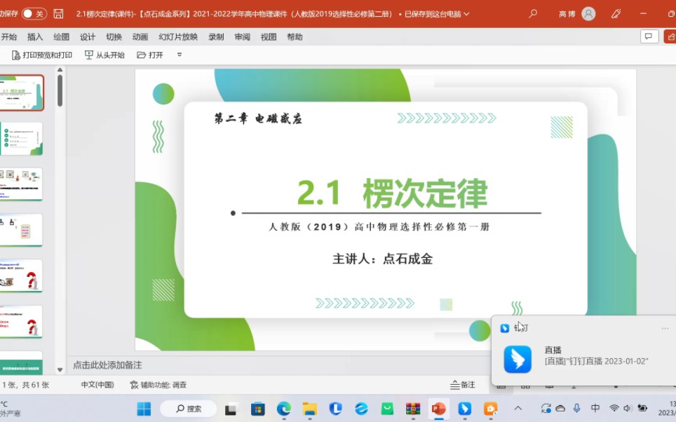 高中物理选择性必修二2.1楞次定律哔哩哔哩bilibili