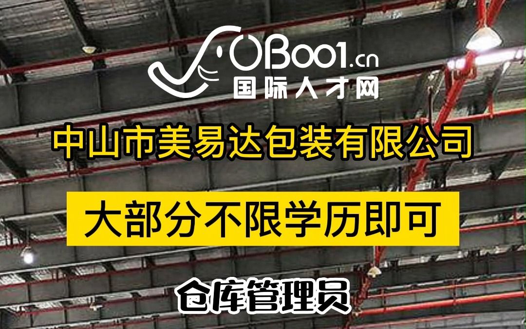 主要生产纸箱,纸盒,纸卡的中山市美易达包装有限公司招人了