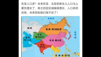 Télécharger la video: 为什么中国乃至整个东亚人口这么多呢？