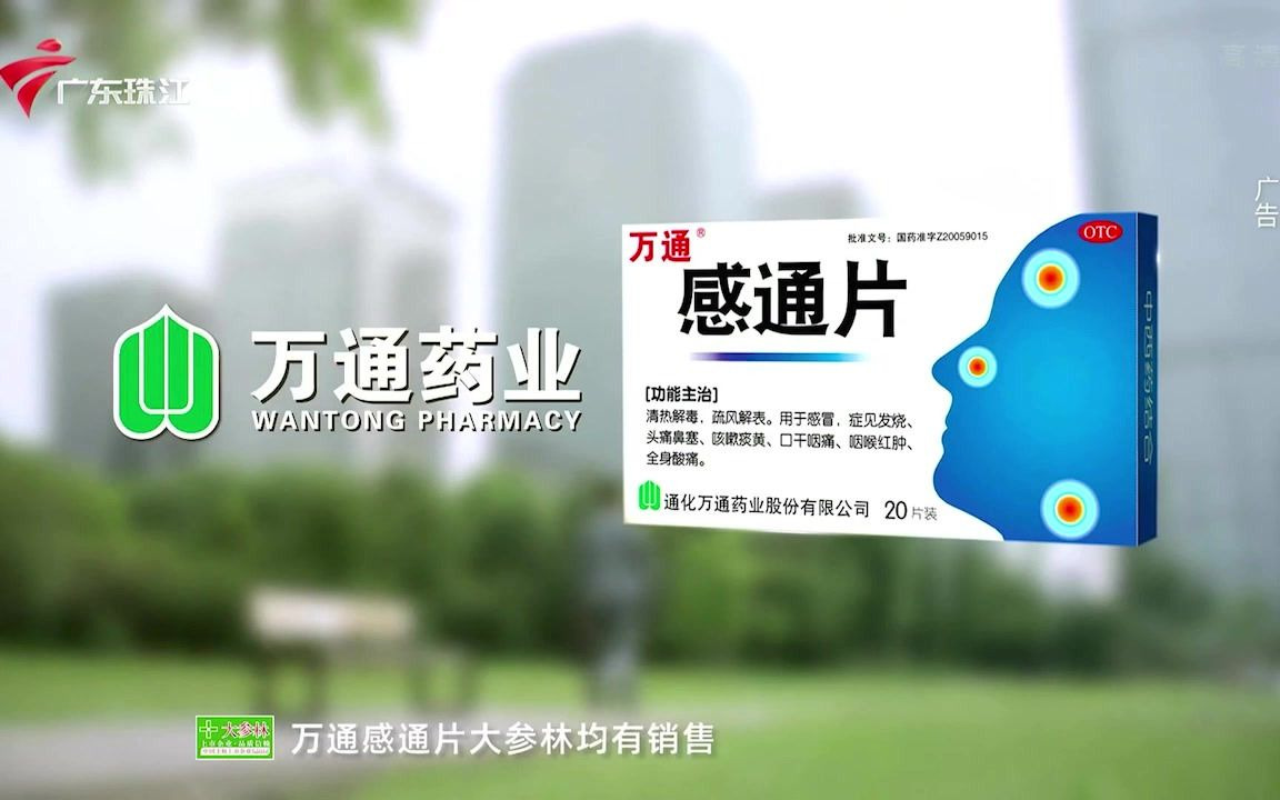 《万通感通片》 - tvc广告