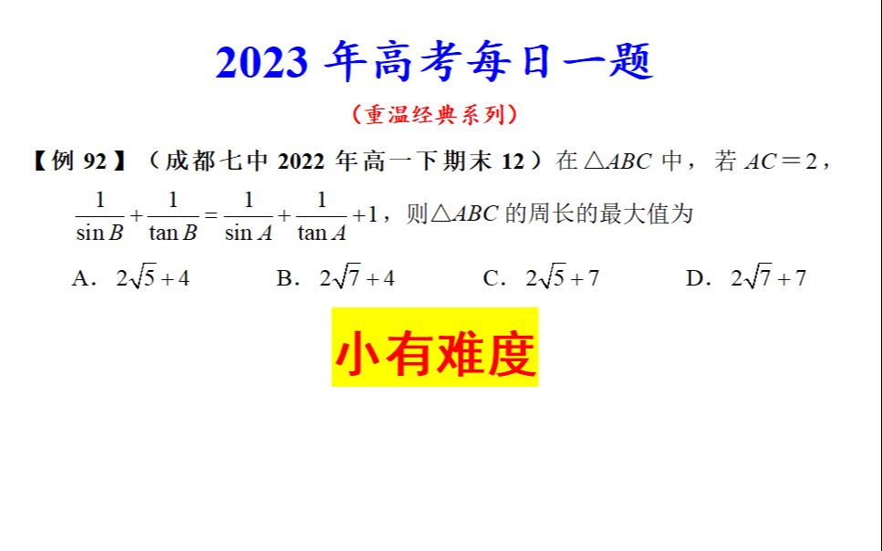 成都七中2022年高一下期末12,小有难度哔哩哔哩bilibili