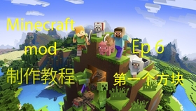 废弃 Minecraft 1 12 2 Mod 开发教程e3 第一个物品 哔哩哔哩 つロ干杯 Bilibili