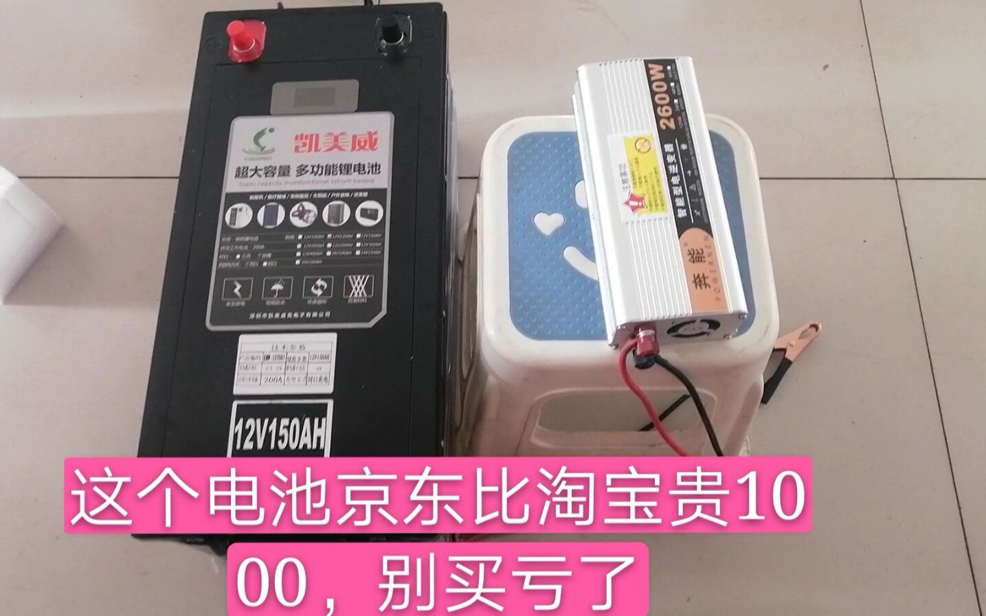 床车自驾游从网上2000买了150AH的锂电池,京东竟然比淘宝贵1000哔哩哔哩bilibili