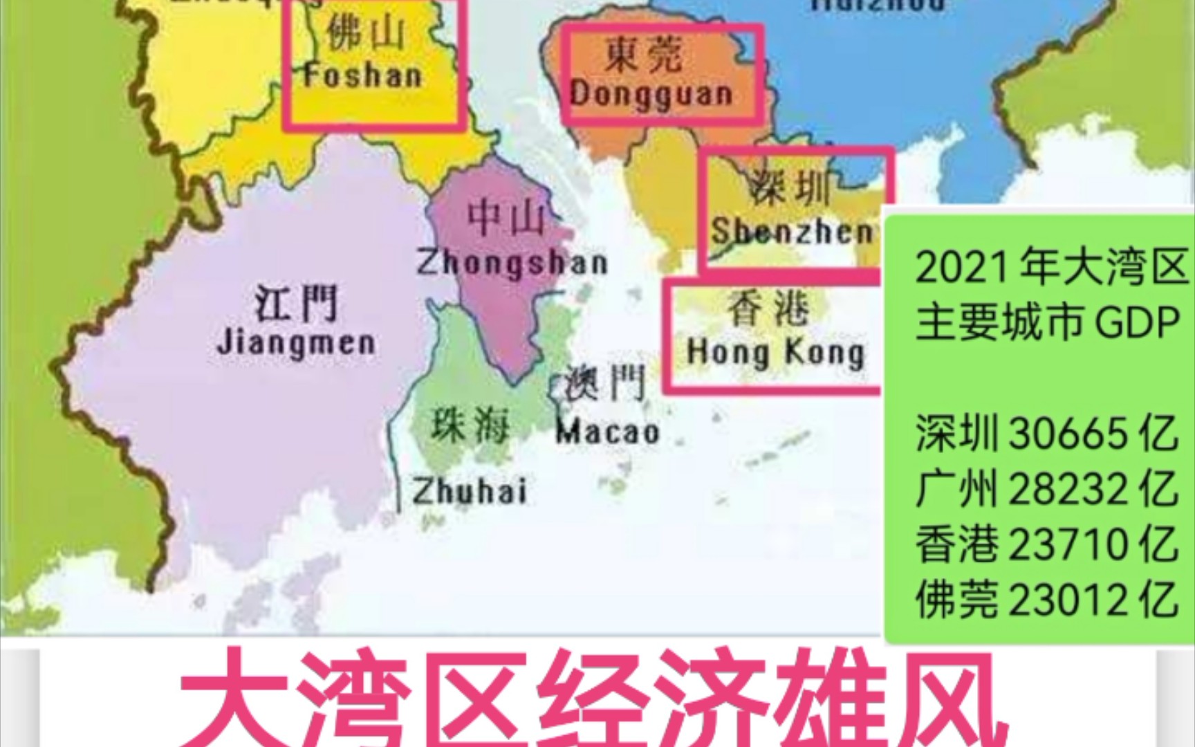 大湾区经济雄风劲吹180年,成就国内经济第二极!哔哩哔哩bilibili