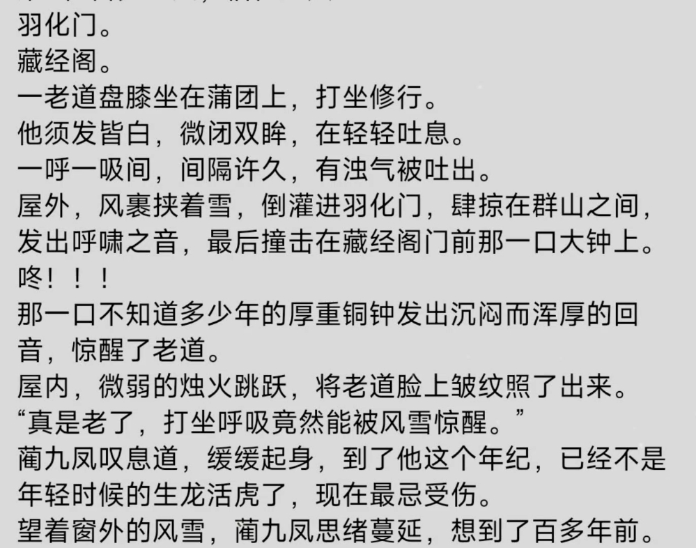 开局藏经阁,从领悟羽化不朽诀开始蔺九凤白云飞